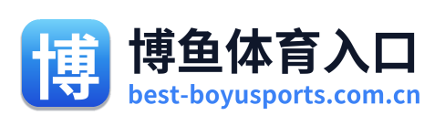 博鱼体育入口